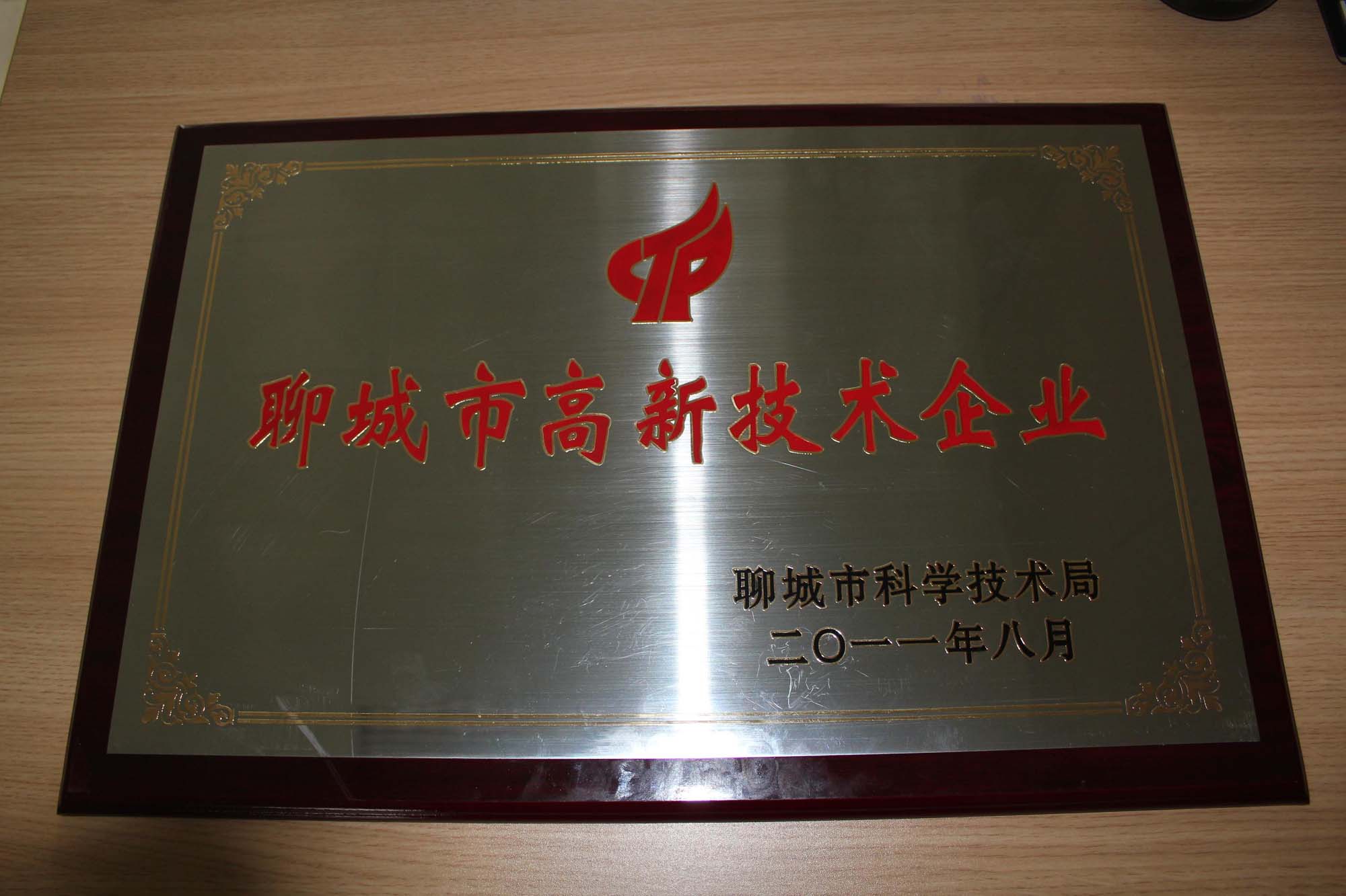 公司榮譽(yù)